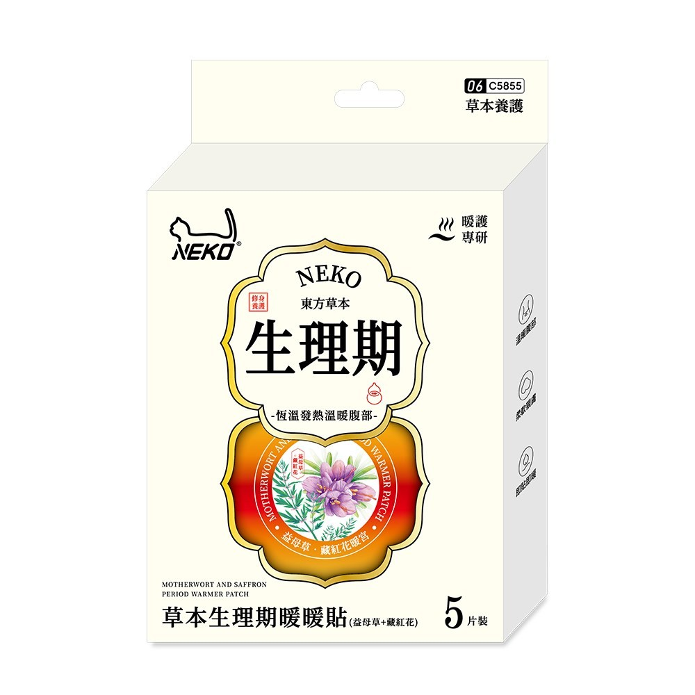 【NEKO】 草本生理期暖暖貼(益母草+藏紅花 5入)