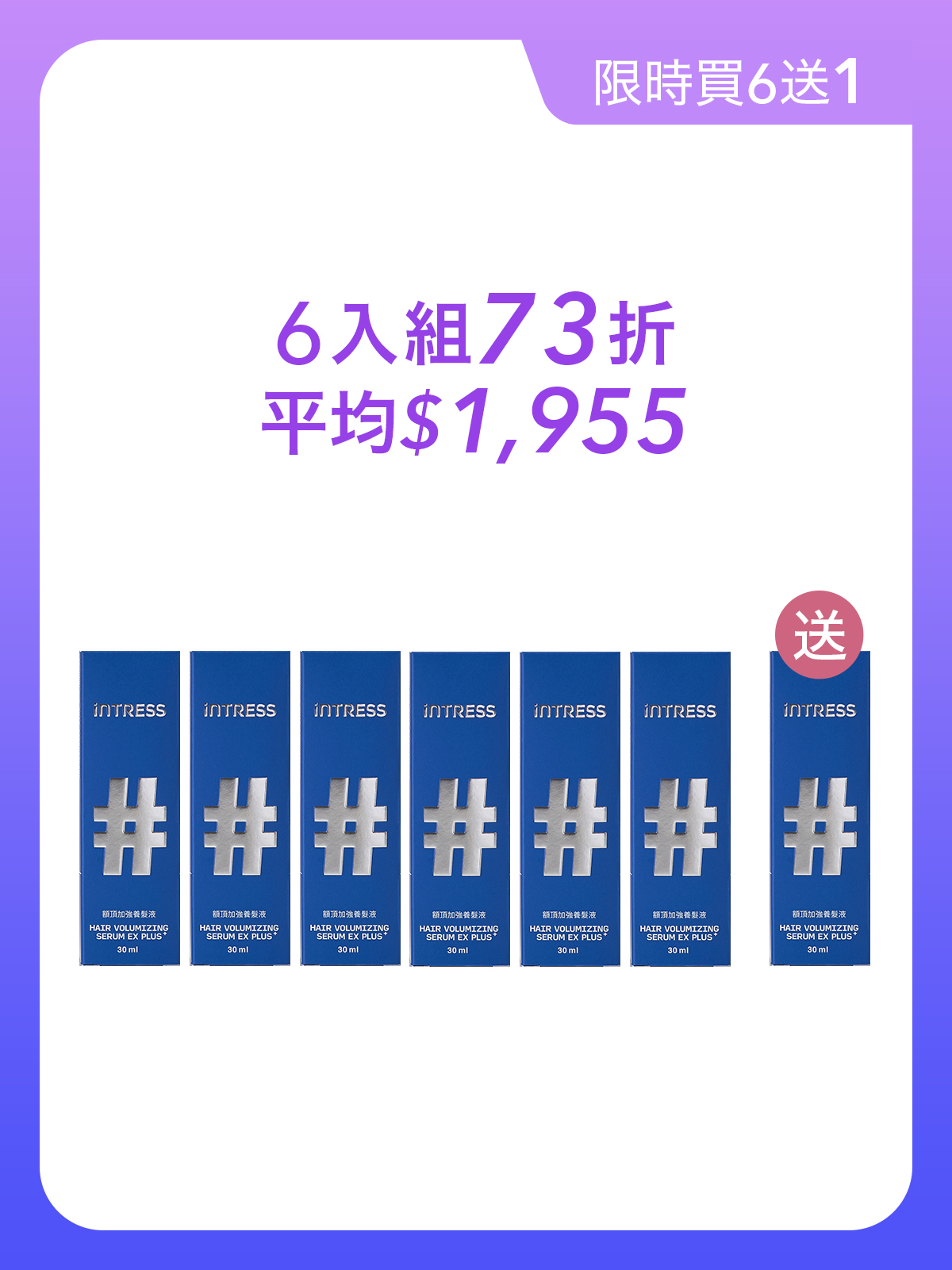 額頂加強養髮液30ml＿6入組