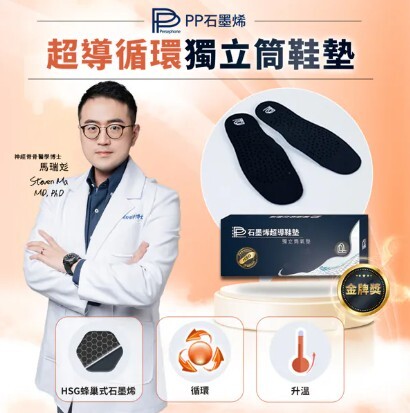 (關鍵字:F)石墨烯超導鞋墊