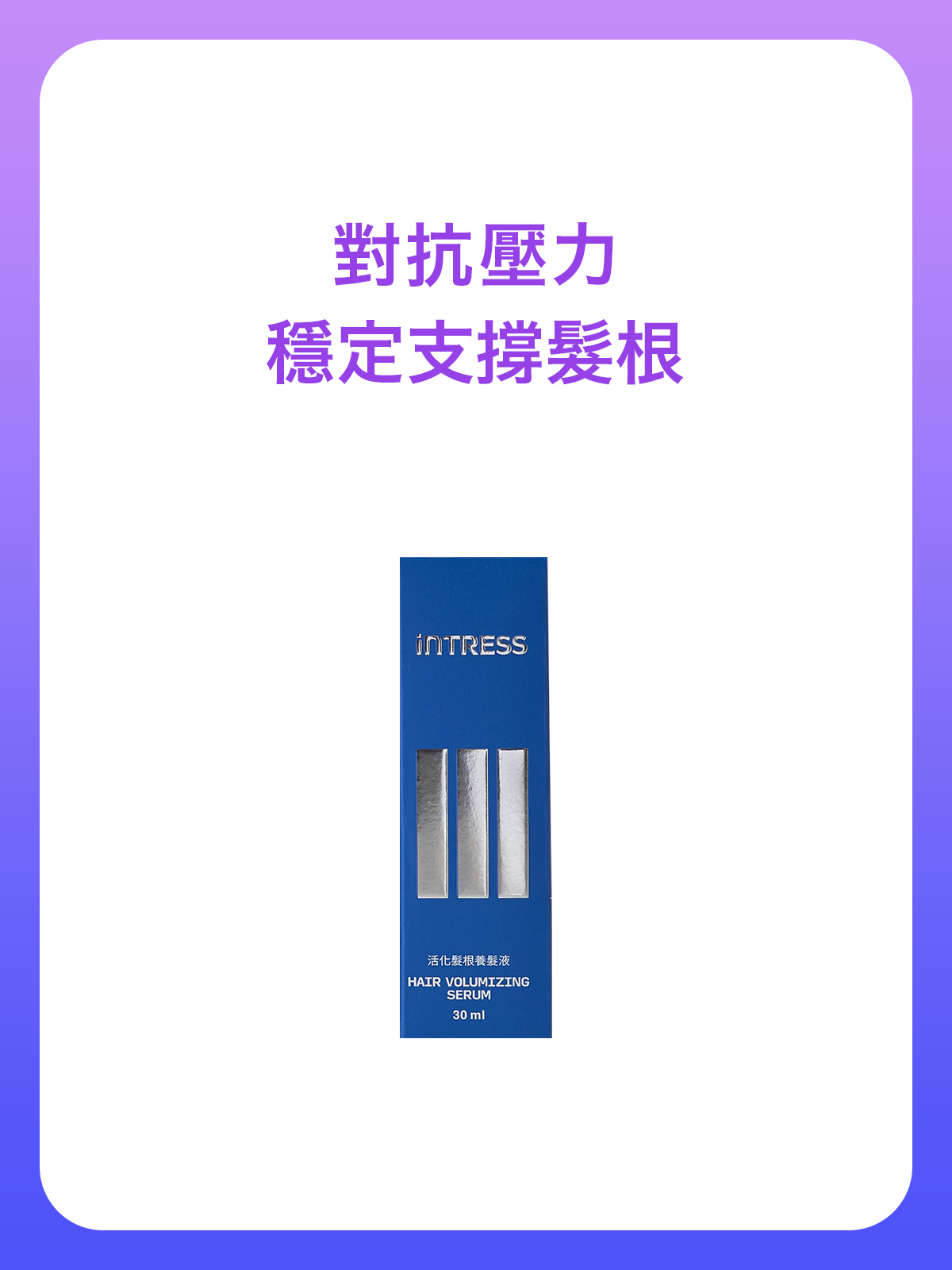 活化髮根養髮液30ml＿1入組