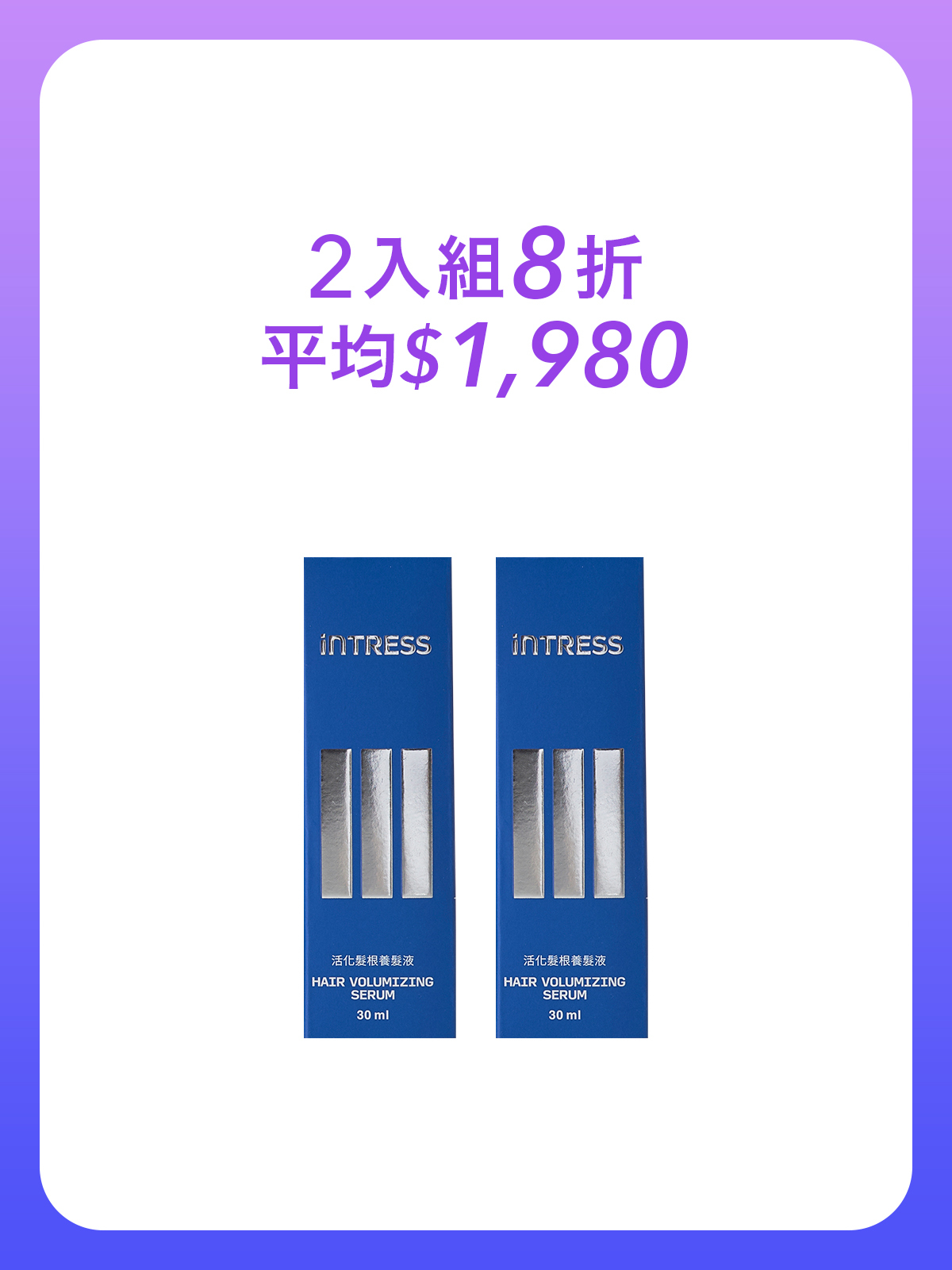 活化髮根養髮液30ml＿2入組