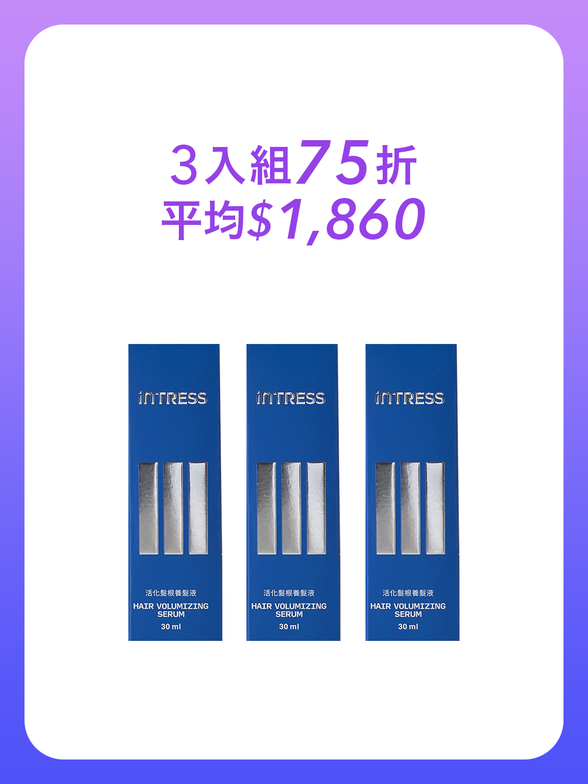 活化髮根養髮液30ml＿3入組
