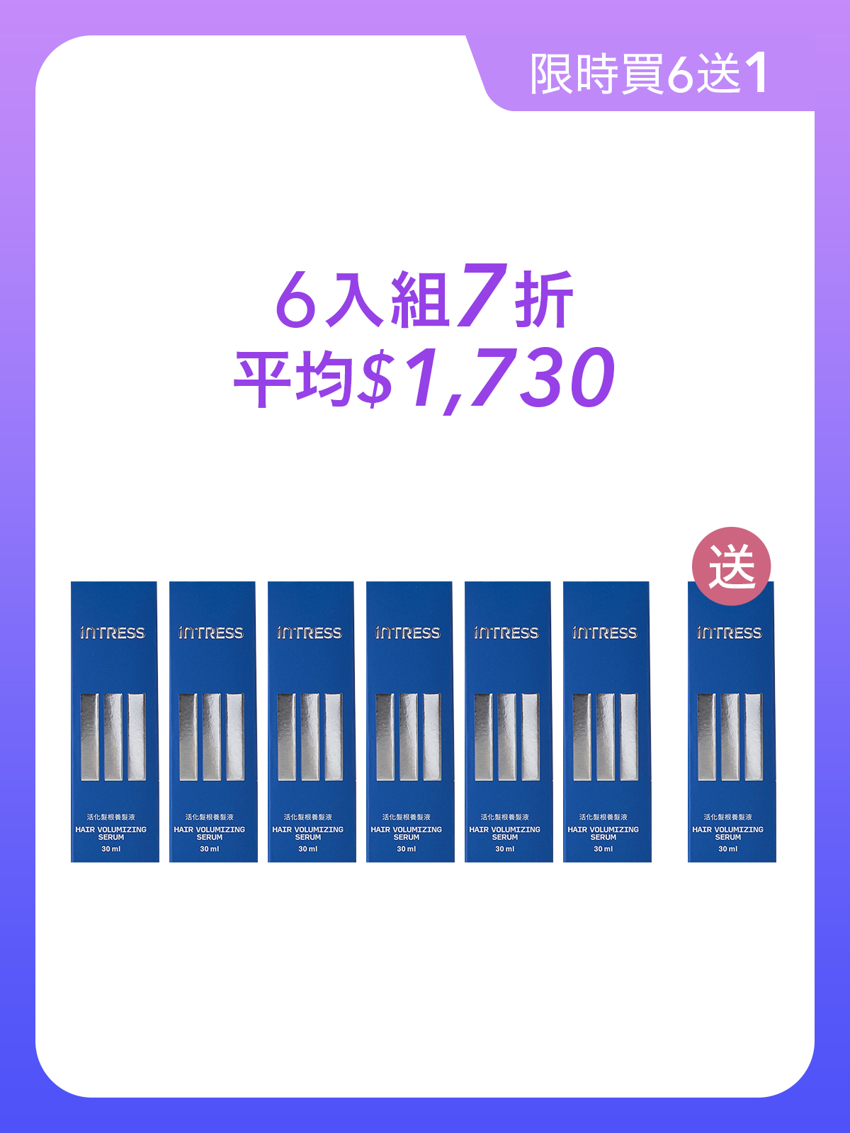 活化髮根養髮液30ml＿6入組