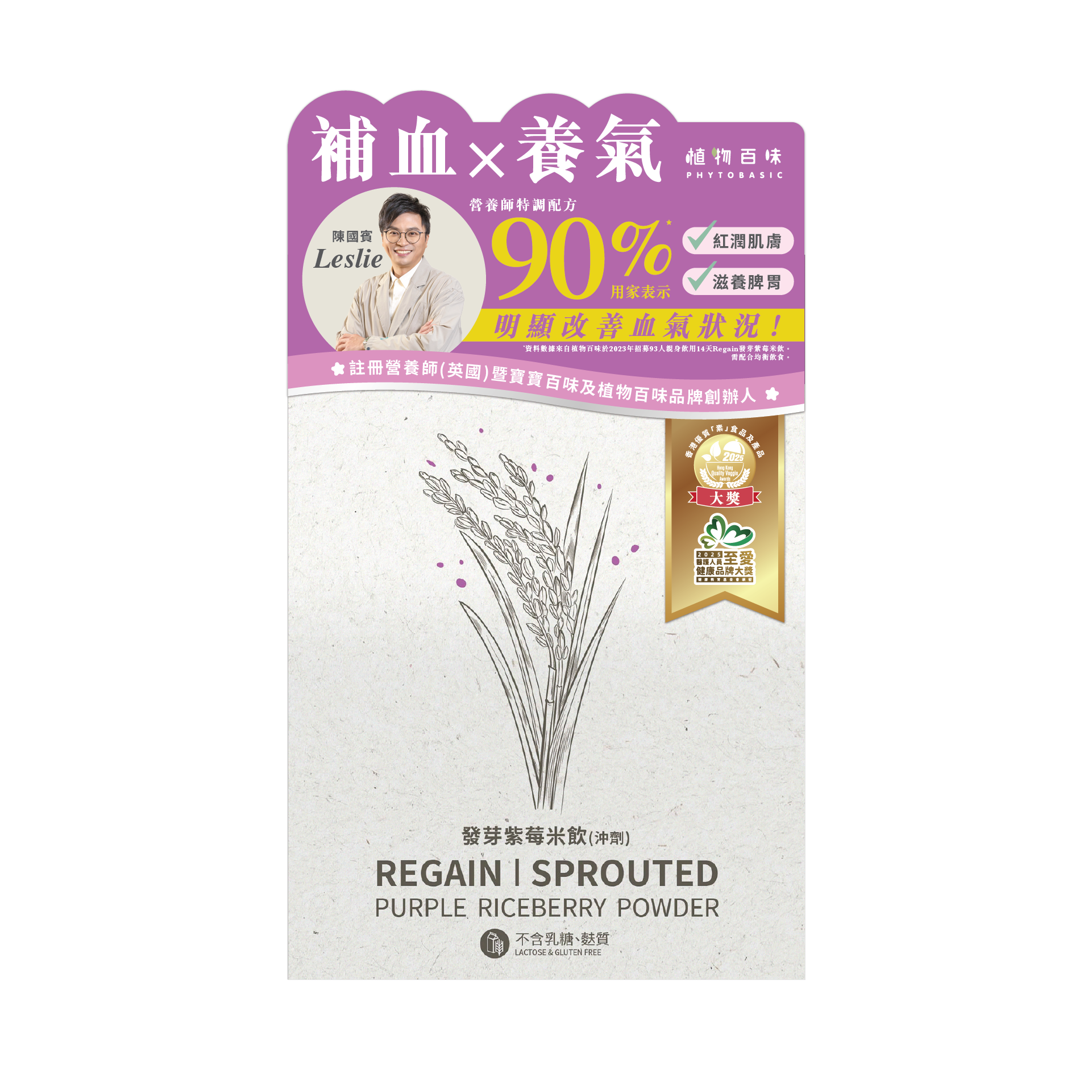 Baby Basic - Regain Purple Riceberry Powder