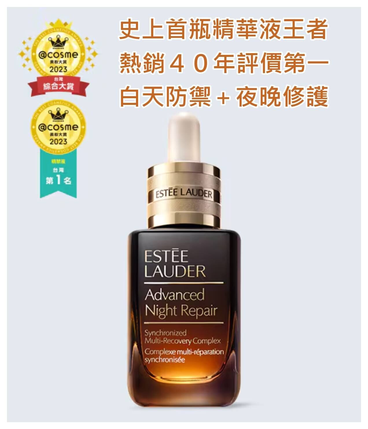 【現貨】Estée Lauder 雅詩蘭黛 小棕瓶 特潤超導全方位修護露 50ml