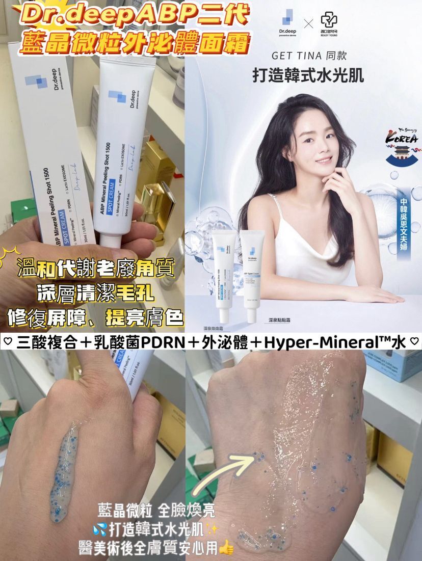 韓國藍晶微粒外泌體面霜~154AZ