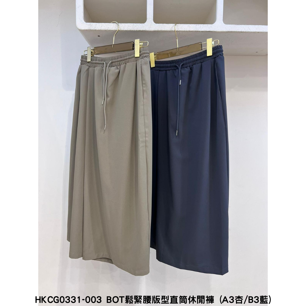 HKCG0331-003 BOT鬆緊腰版型直筒休閒褲 (A3杏/B3炭灰)