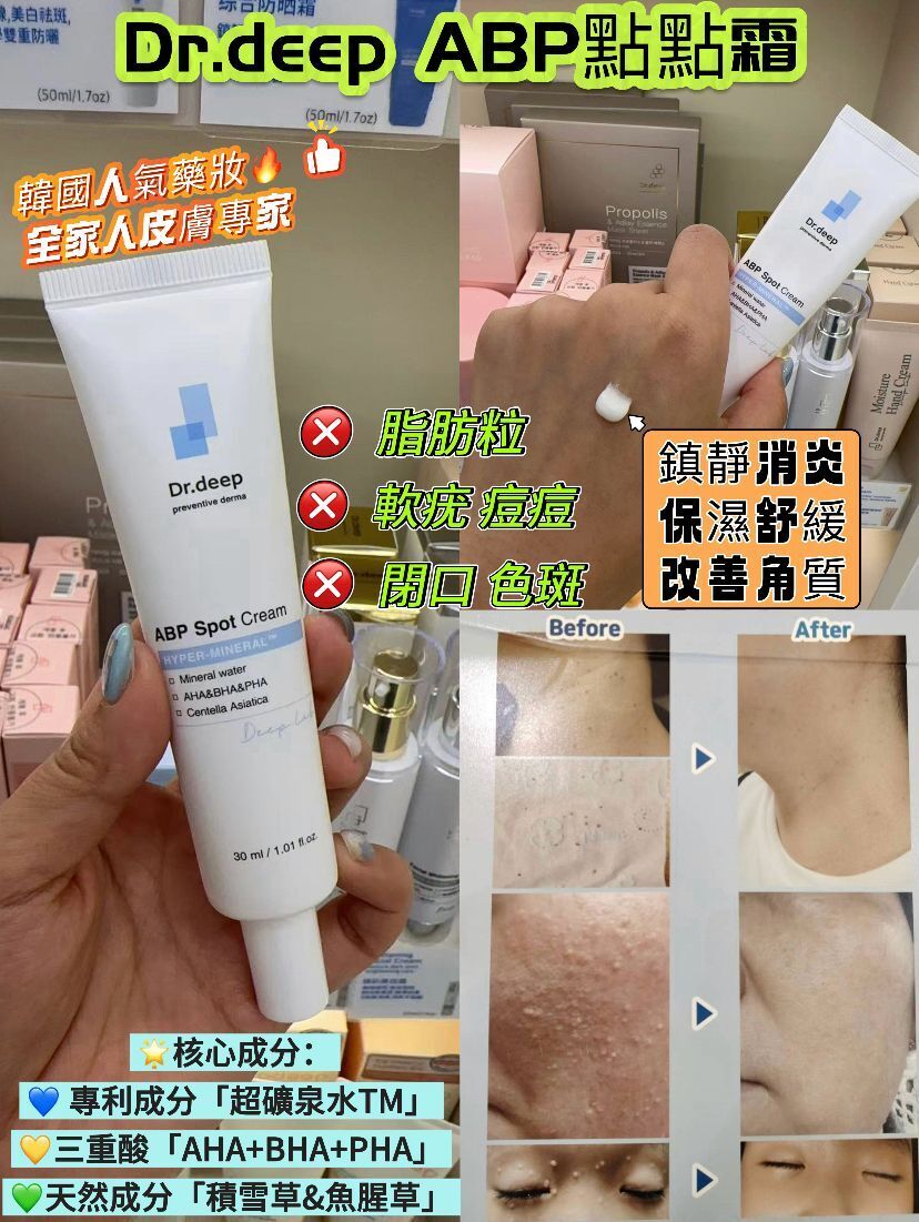 韓國深泉ABP點點霜~154BA