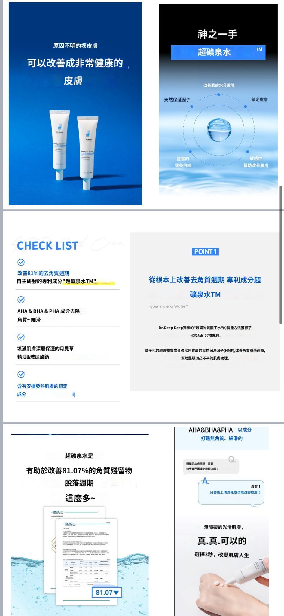 韓國深泉ABP點點霜~154BA