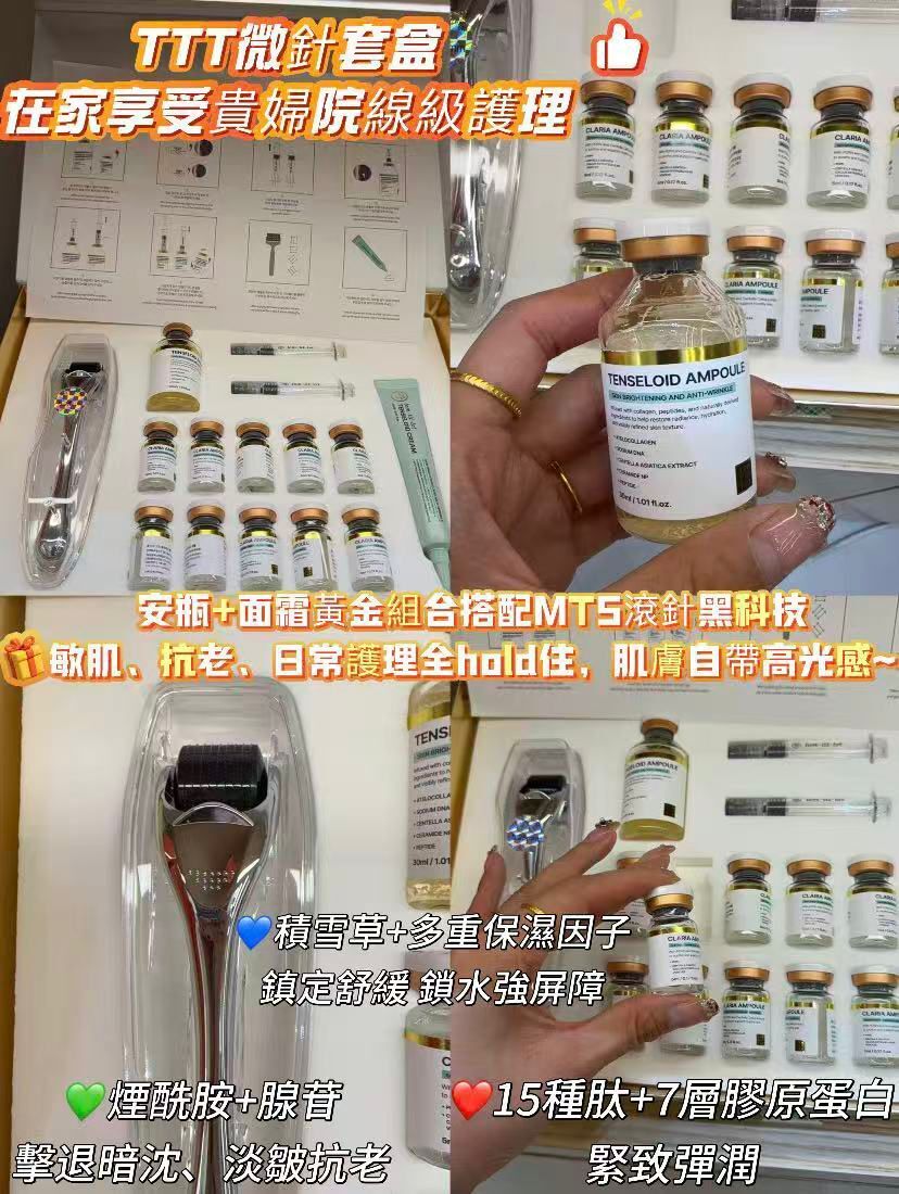 韓國微針安瓶套盒~154BC