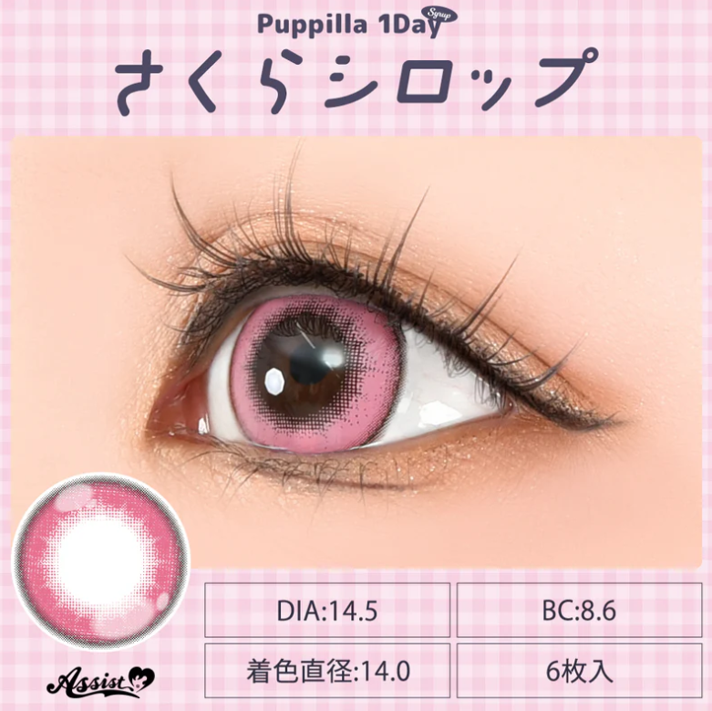 Puppilla 1Day Color Contact Lens 每日即棄有色隱形眼鏡 6片 Sakura Syrup