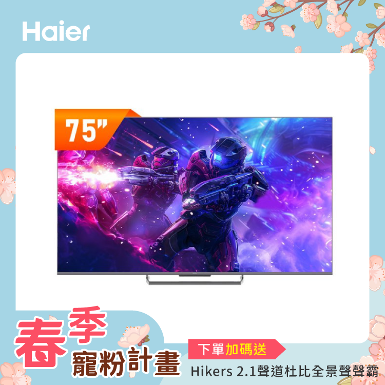 【Haier海爾】75吋 4K QLED 144Hz GoogleTV 旗艦型智慧聯網顯示器 H75S90EUX (含基本安裝)