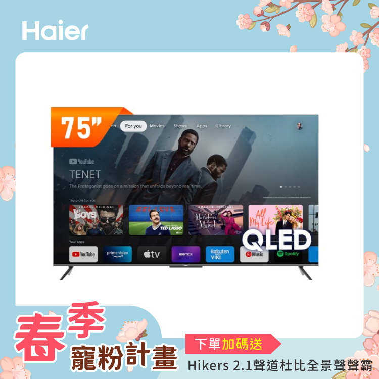 【Haier海爾】75型 QLED DLG-120Hz 4K 聲控液晶顯示器 H75S800UX2（含基本安裝）