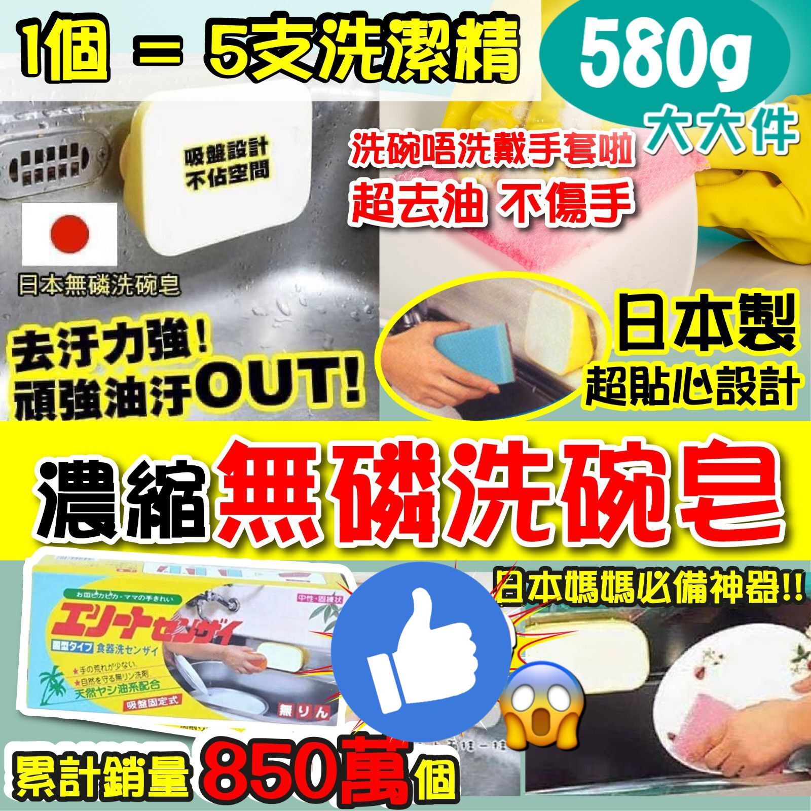 【預訂】AW033101 日本製老字號無磷洗碗皂 580g