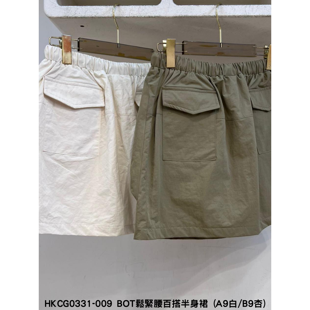 HKCG0331-009 BOT鬆緊腰百搭半身裙 (A9白/B9杏)