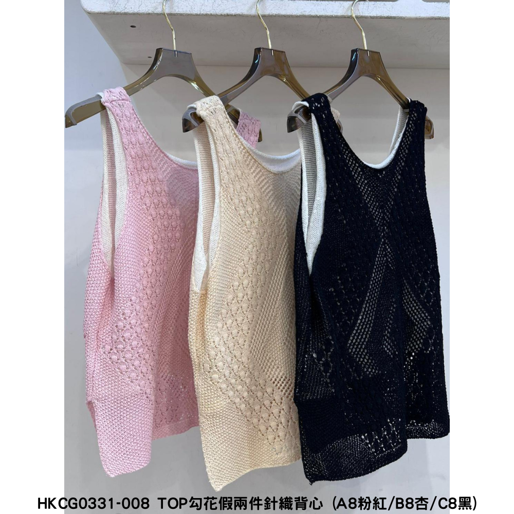 HKCG0331-008 TOP勾花假兩件針織背心 (A8粉紅/B8杏/C8黑)