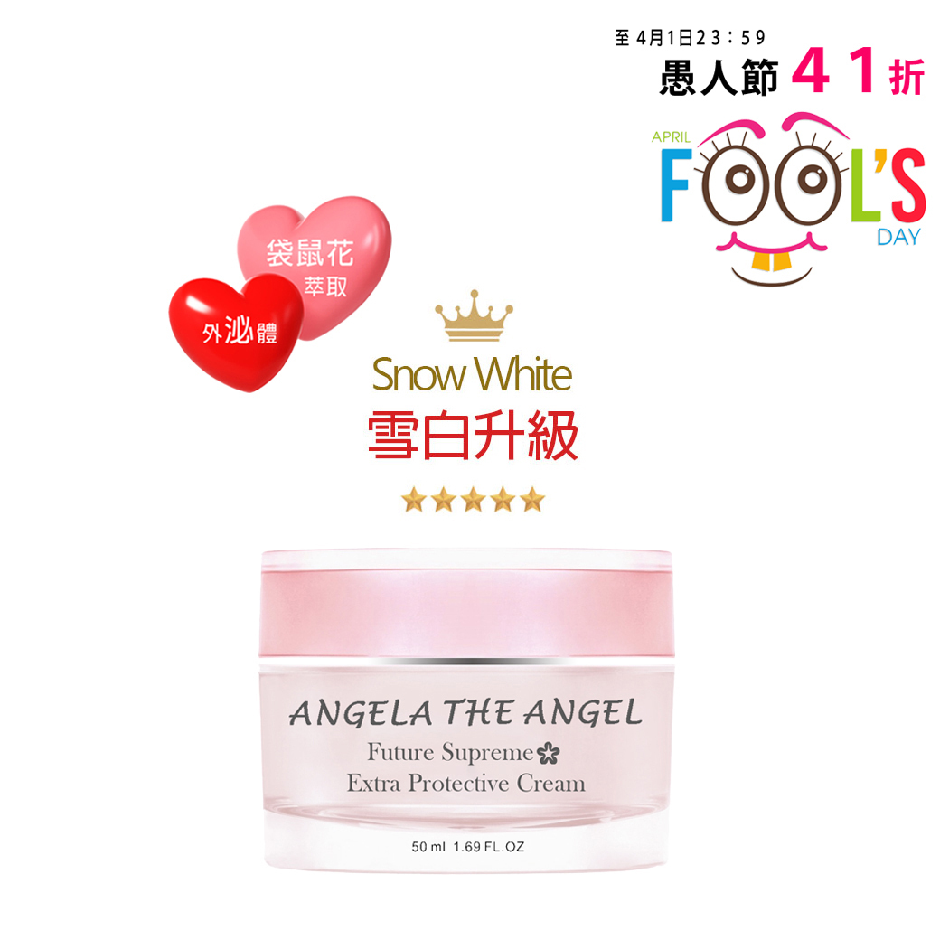 愚人節特選四一折 💙 時空活妍晶泌霜