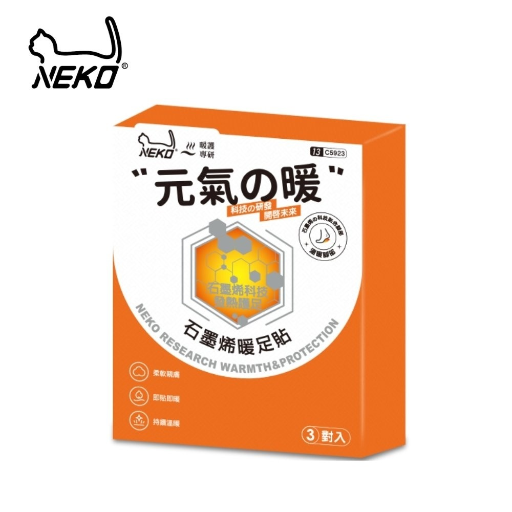 【NEKO】石墨烯暖足貼(2入)