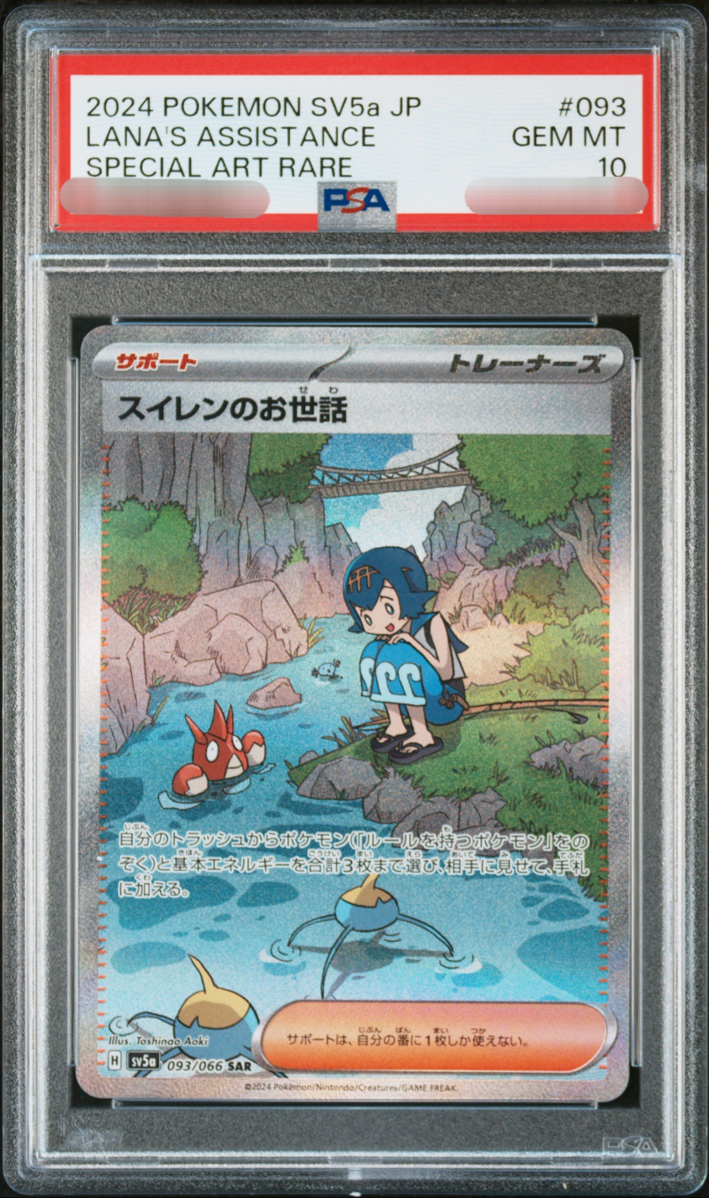 【PSA 10】2024 POKEMON SV5a JP LANA'S ASSIST ANCE SPECIAL ART RARE