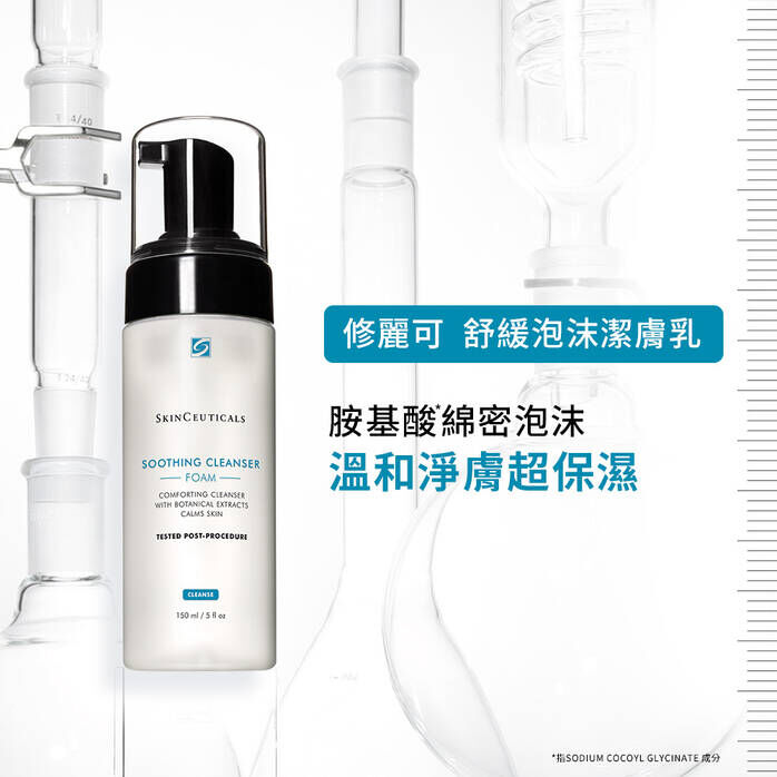 【SkinCeuticals 修麗可】舒緩泡沫潔膚乳 150ml