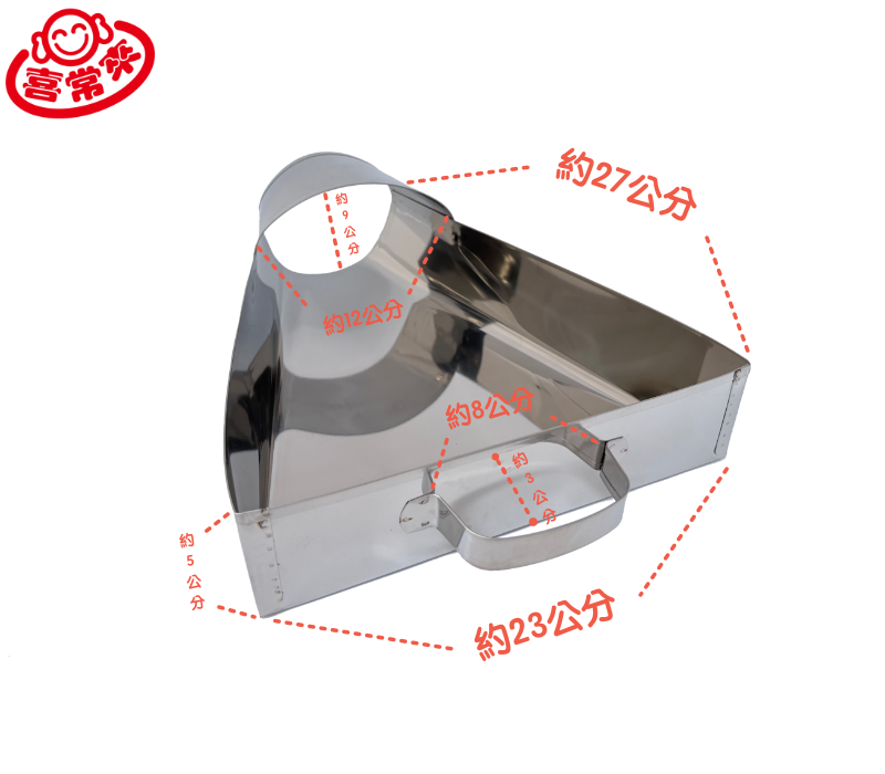 鹽酥雞畚斗 (三角型)