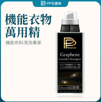 (關鍵字:K1)衣物萬用精500ML(石墨烯洗劑)