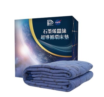 (關鍵字:L1)NASA聯名石墨烯蠶絲超導循環床墊(180CM x 190CM)