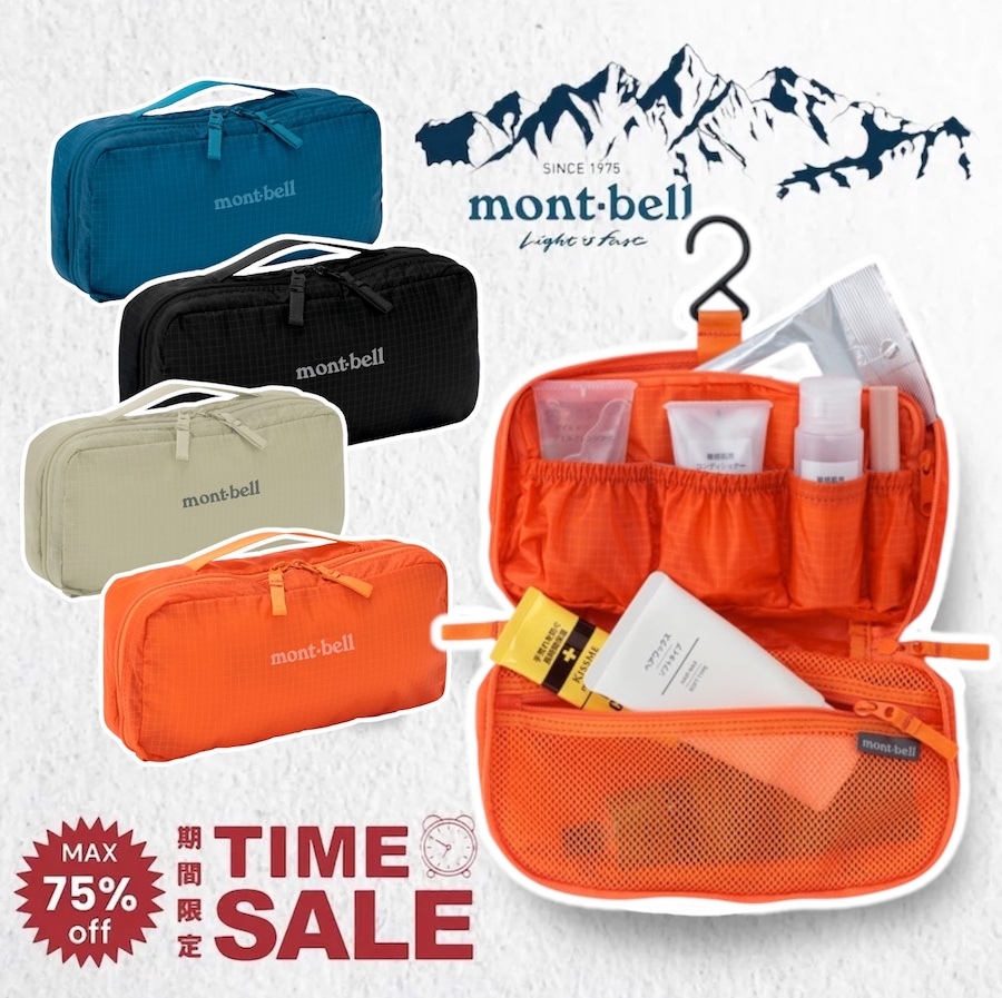 |日本連線 | Mont-Bell 輕質 懸掛式盥洗包/化妝包/旅行收納包