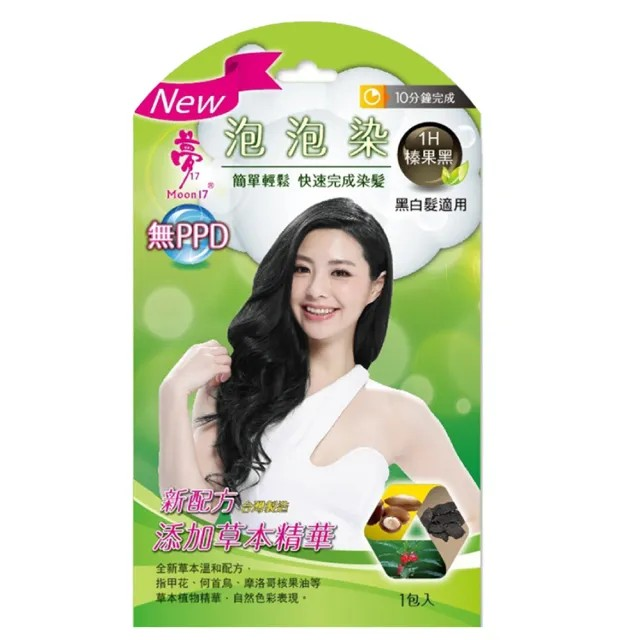 【夢17】草本泡泡染單-榛果黑12ml+12ml