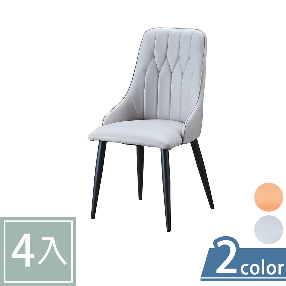 柏蒂家居-麗茲工業風皮革高背餐椅/休閒椅-四入組合(兩色可選-橘色/灰色)