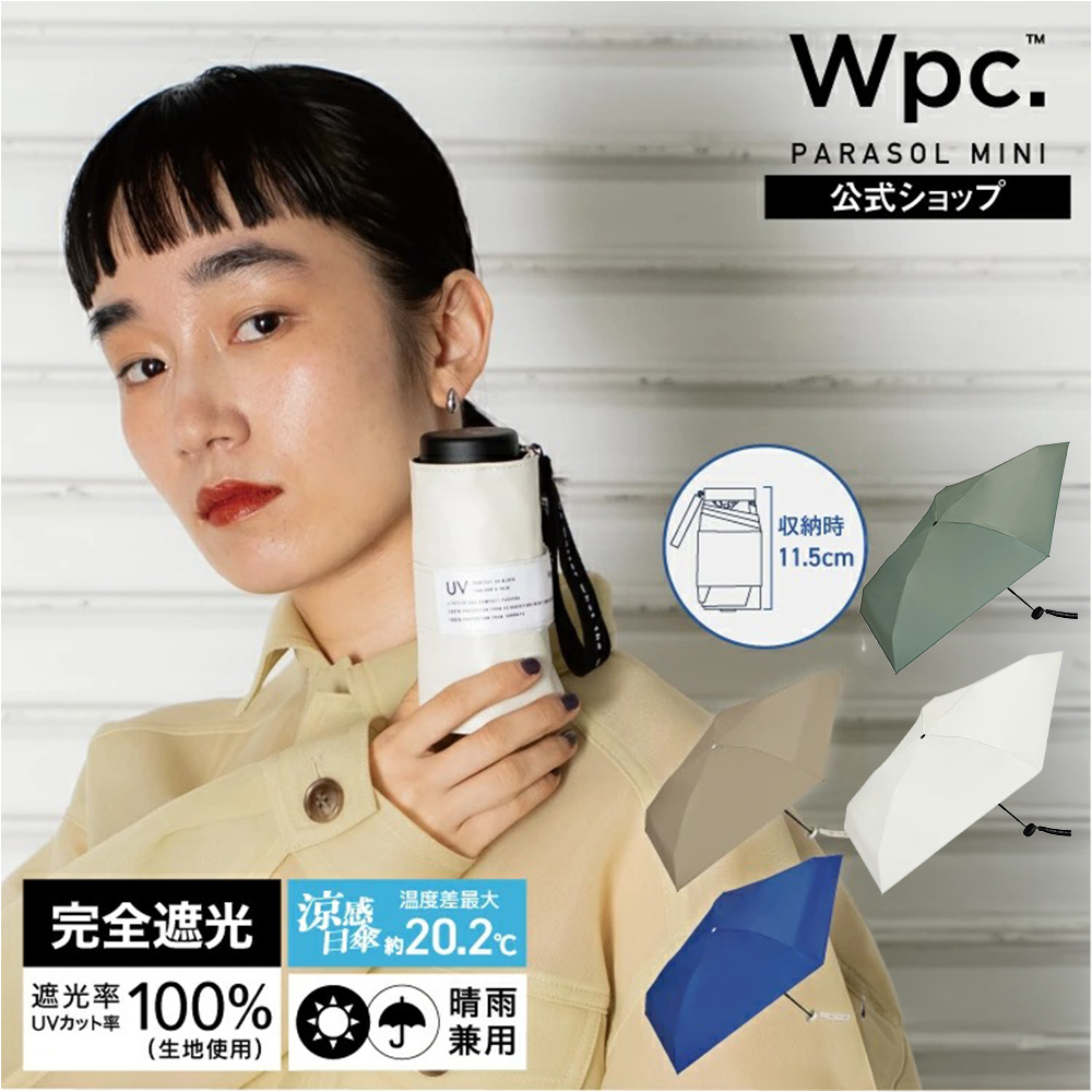 順豐免運 |Wpc. - 【801-18355 系列】超緊凑小巧隔熱防UV摺雨傘/縮骨遮/短遮(多色)