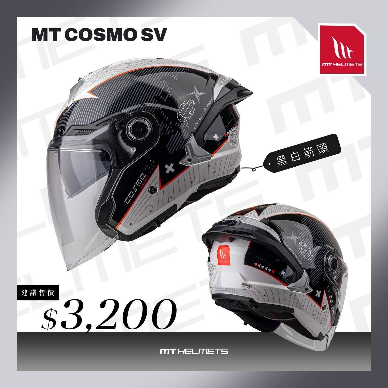 MT Helmet COSMO SV 彩繪 黑白箭頭 3/4罩 安全帽 亞版