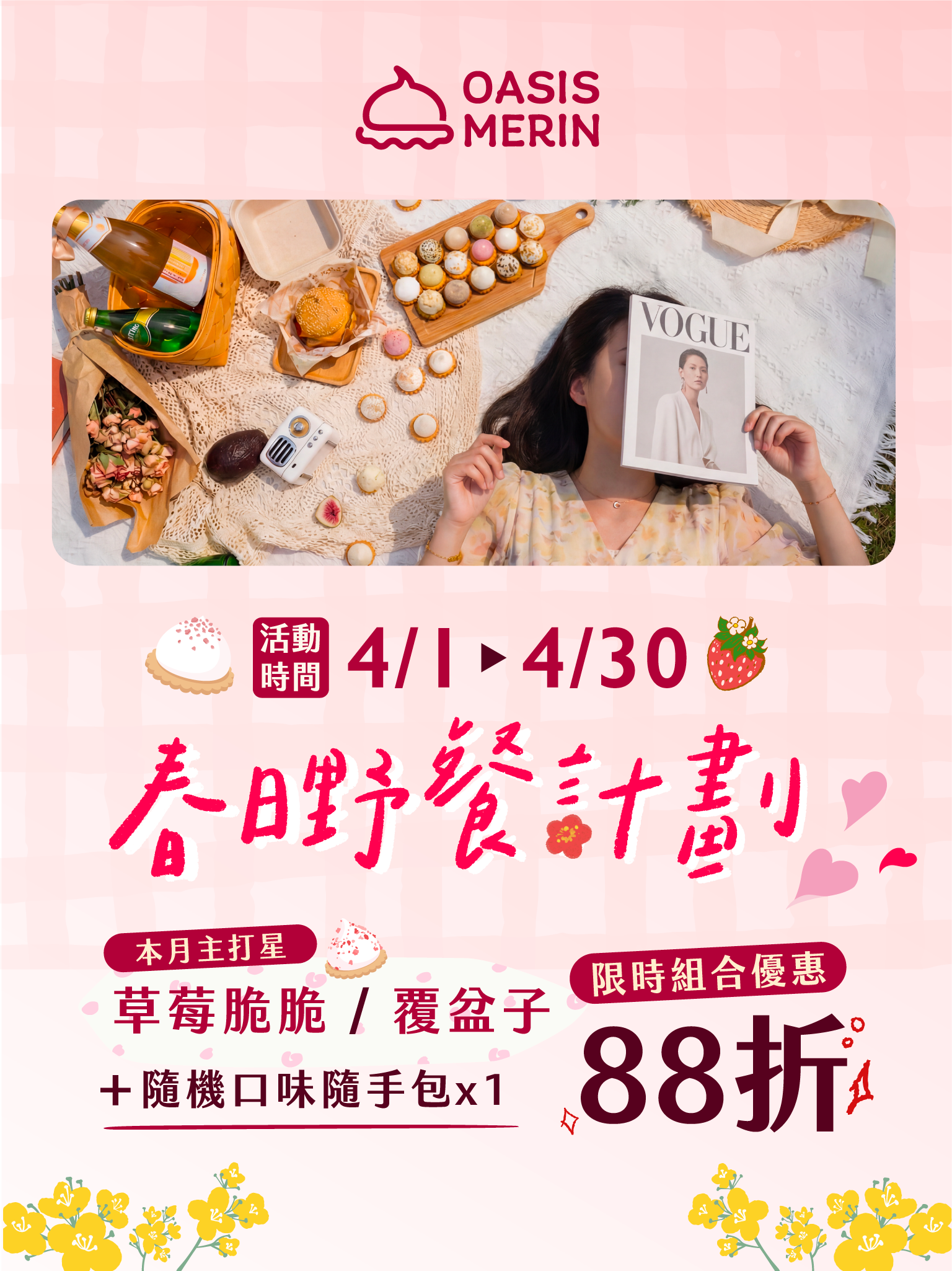 春日野餐限定組-覆盆子+隨機隨手包