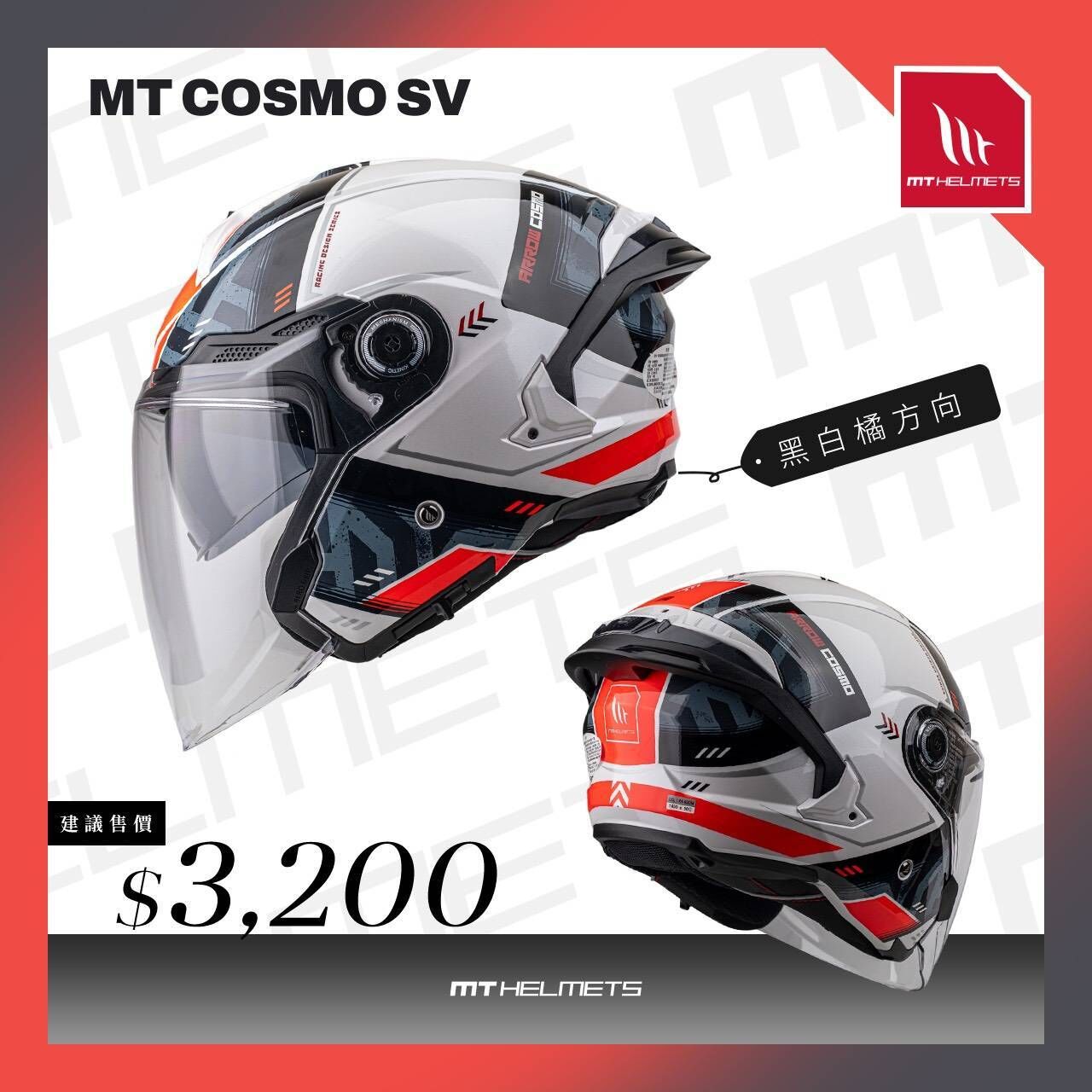 MT Helmet COSMO SV 彩繪 黑白橘方向 3/4罩 安全帽 亞版