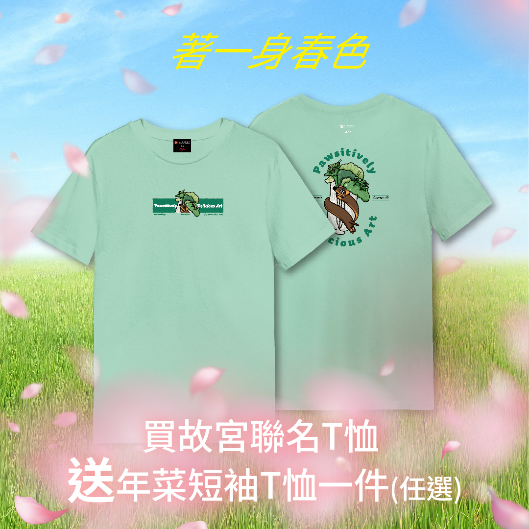 腸黏翠玉白菜-故宮聯名 短袖T恤