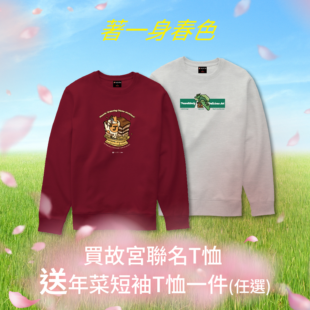 喵形石-故宮聯名 長袖大學T