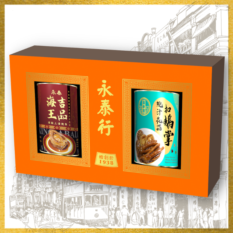 永泰行 尊尚鮑魚禮盒 (兩罐裝禮盒)