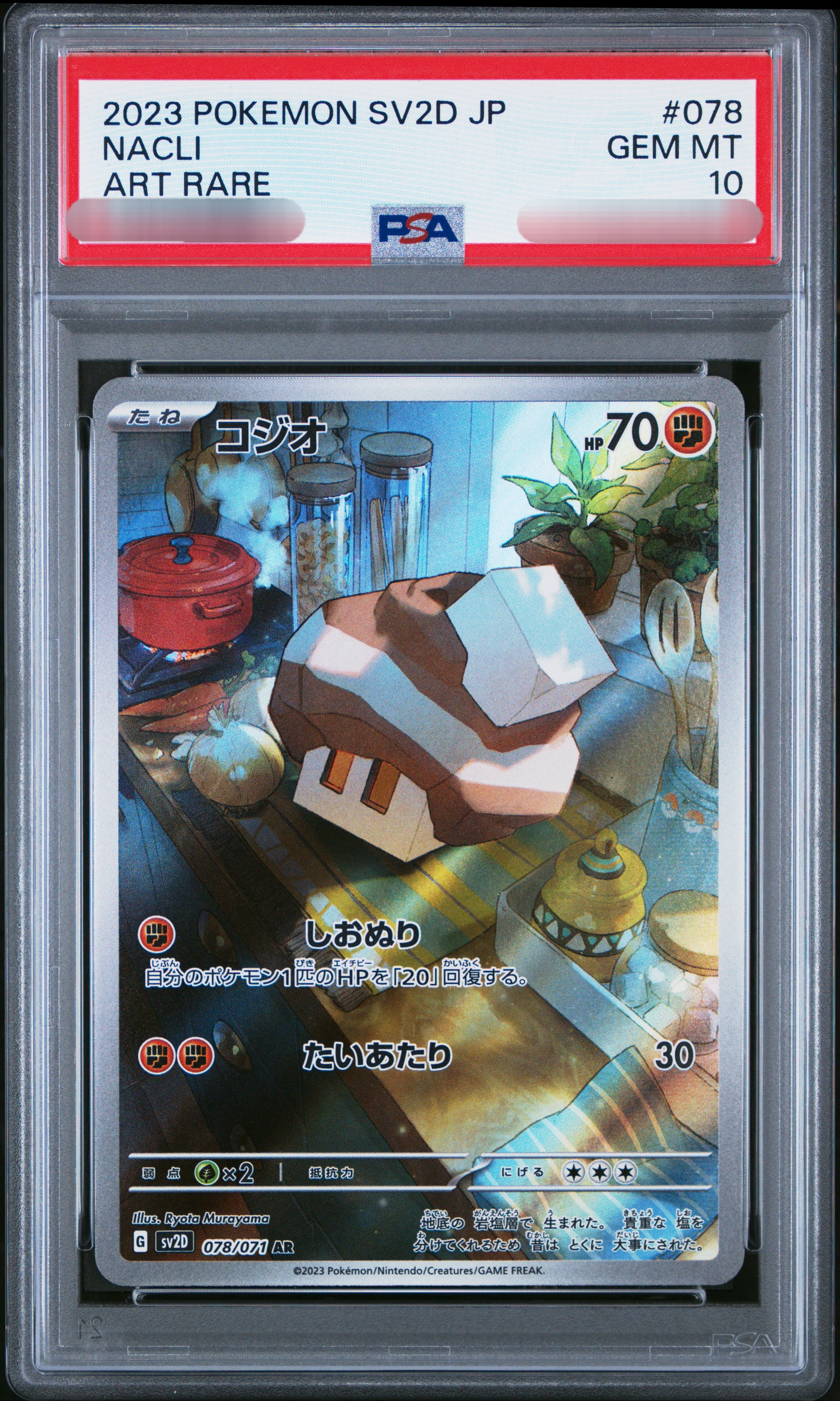 【PSA 10】2023 POKEMON SV2D JP NACLI ART RARE