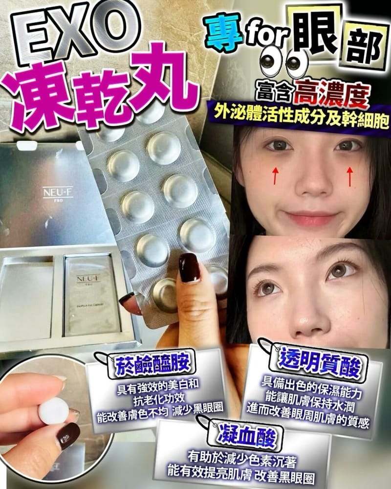 (6999) NEU-F Pro Exo PLLA Eye Capsule 外泌體凍乾丸【送Laskaris 06 Eye Maskx8pairs】