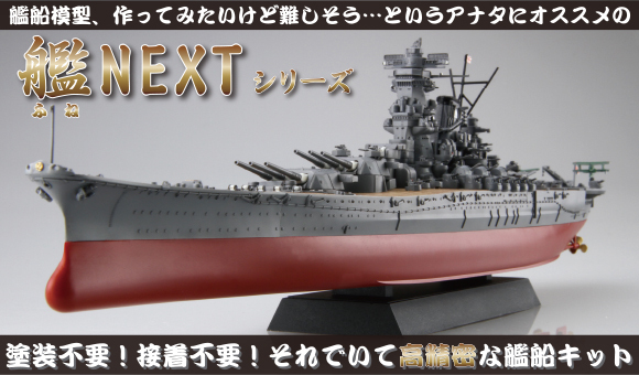 FUJIMI NEXT 1/700 大和 戰艦 免上色、免膠水 組裝模型