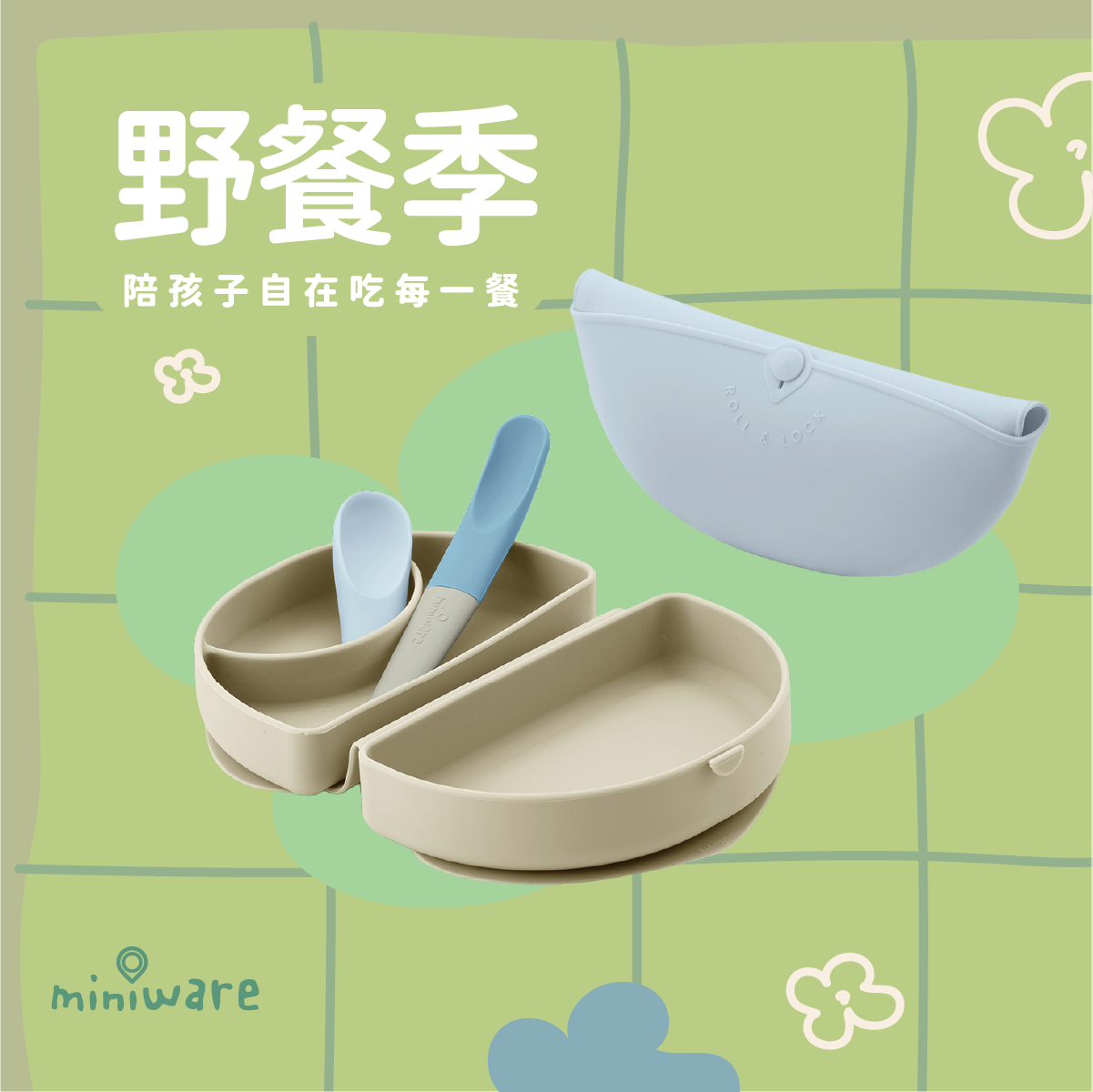 [野餐季限定]合掌包經典全配組第二代