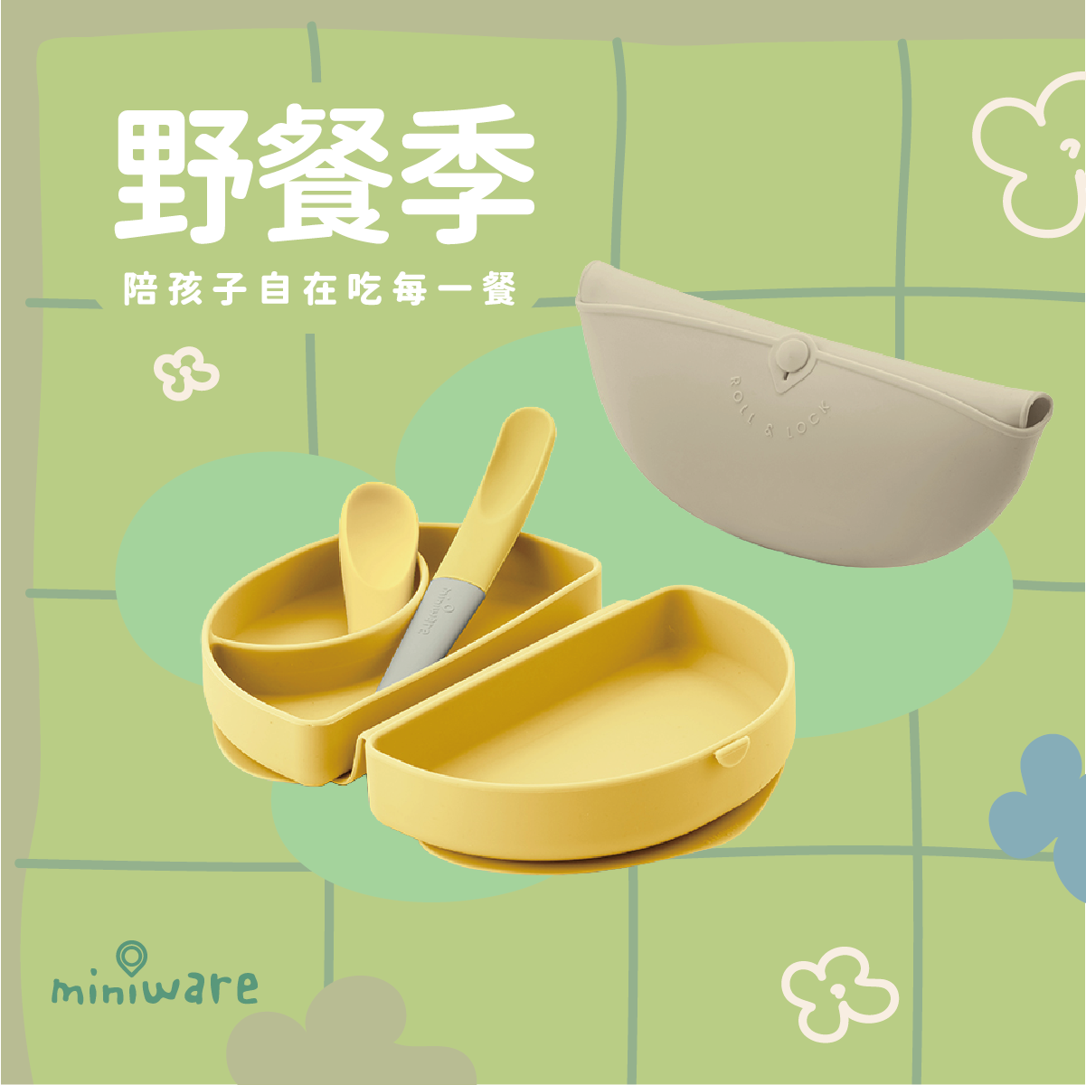 [野餐季限定]合掌包經典全配組第二代