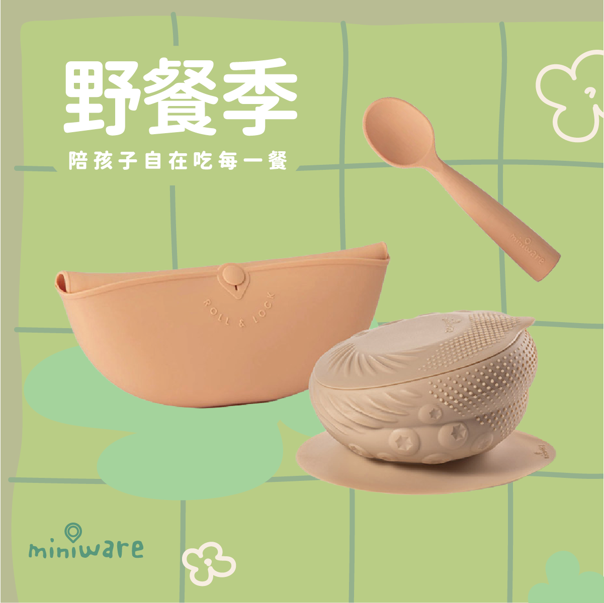 [野餐季限定]鉑金五感碗啟蒙禮盒