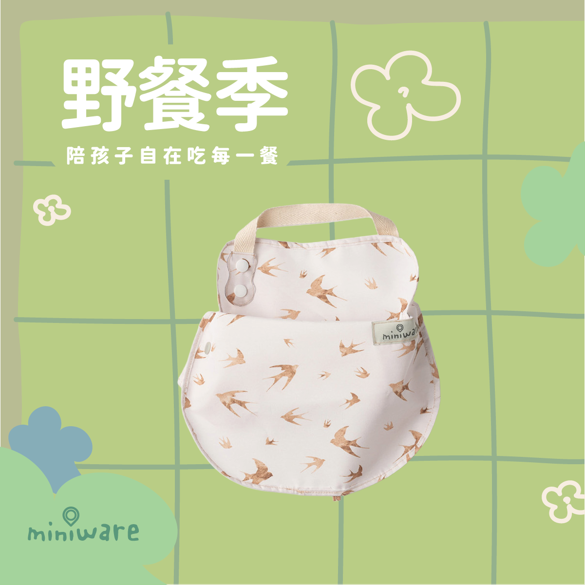 [野餐季限定]陪你長大二合一防水圍兜