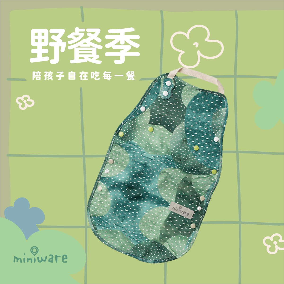 [野餐季限定]陪你長大二合一防水圍兜