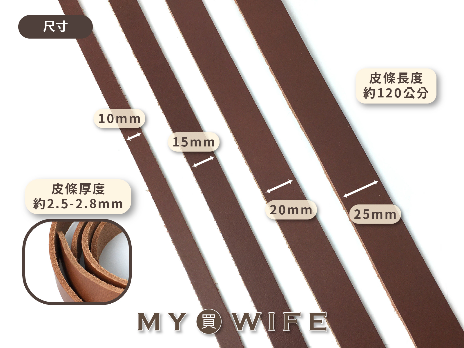 義大利植鞣革真皮條(厚)_7色4規格(長度約120cm)