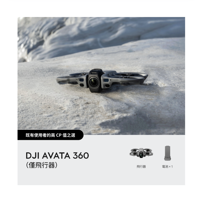 ※DJI Avata 360（僅飛行器）