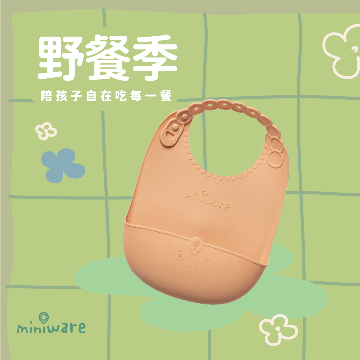 [野餐季限定]矽膠圍兜單入