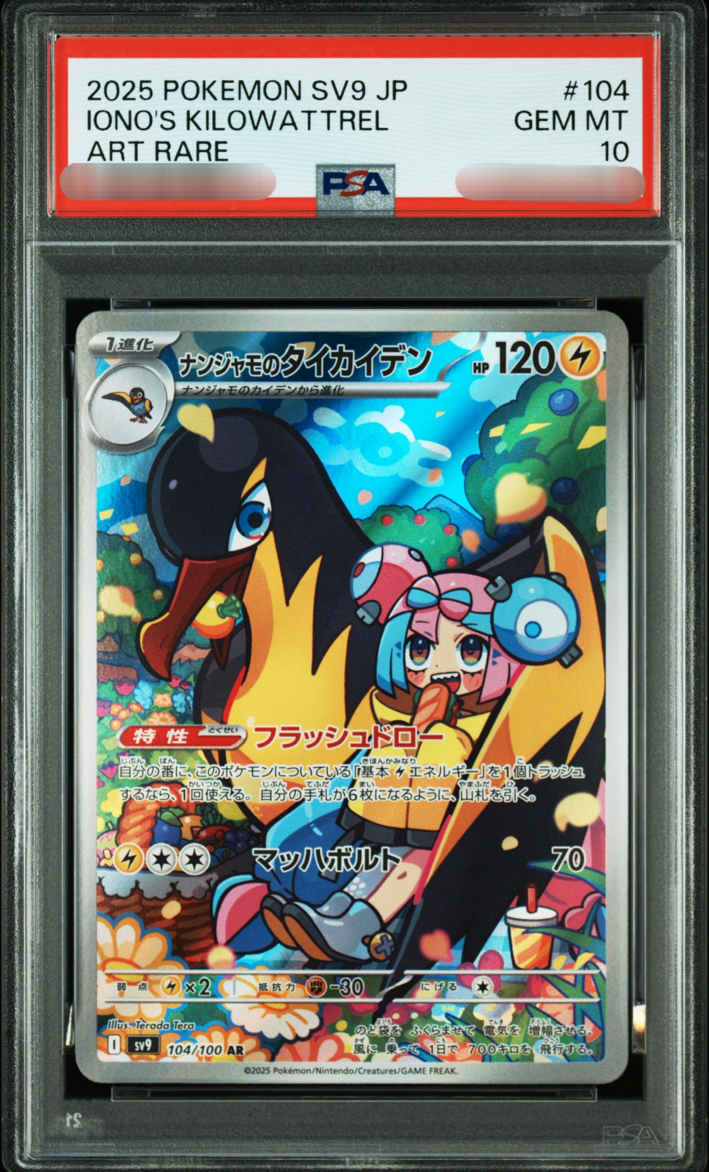 【PSA 10】2025 POKEMON SV9 JP INON'S KILOWATTREL ART RARE