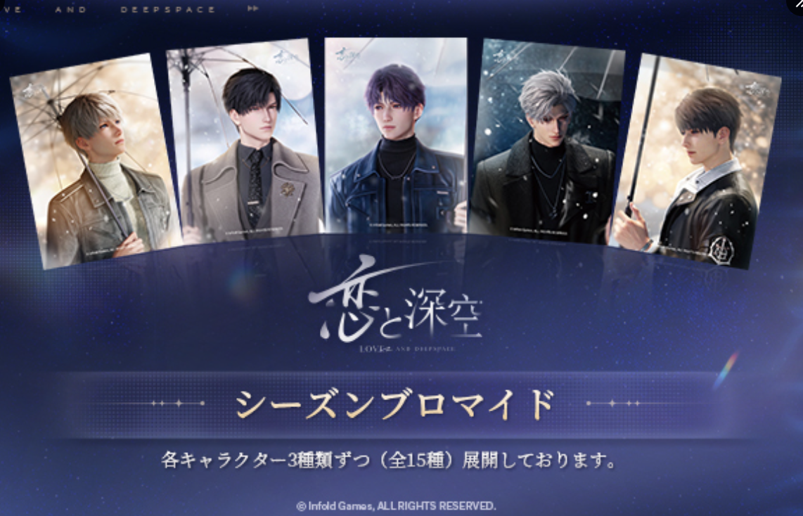 [代購][預訂] 戀與深空 WINTER 相卡 代印